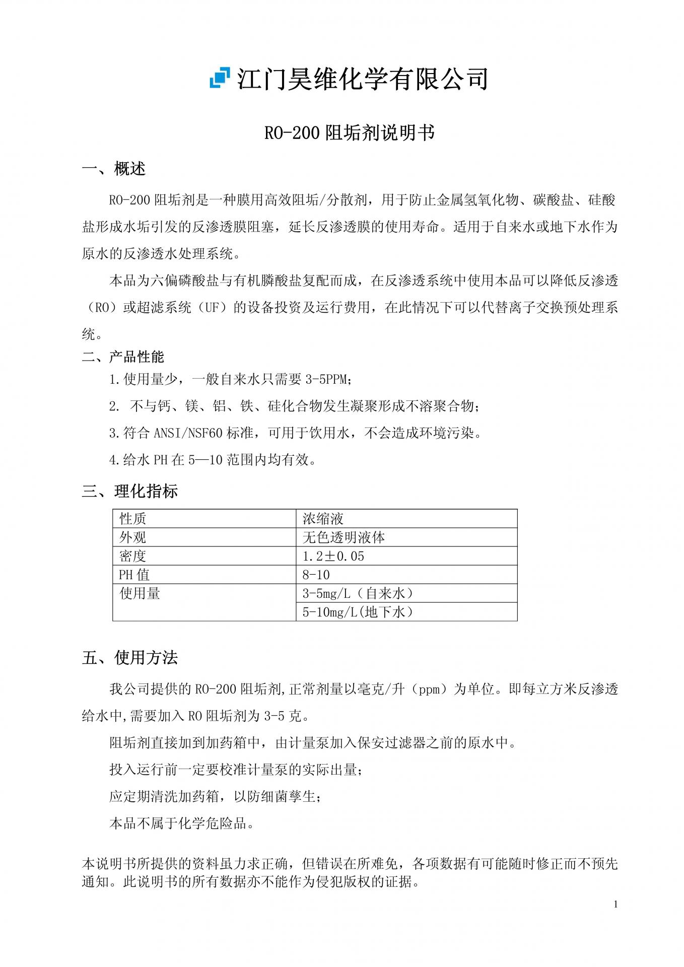 RO-200阻垢劑_00.jpg